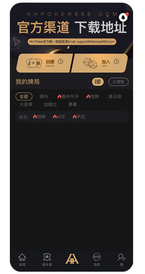 HHPOKER 牌桌界面